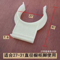 Cabinet baffle buckle clip cabinet skirting board buckle skirt Connector support foot plastic clip decorative bottom