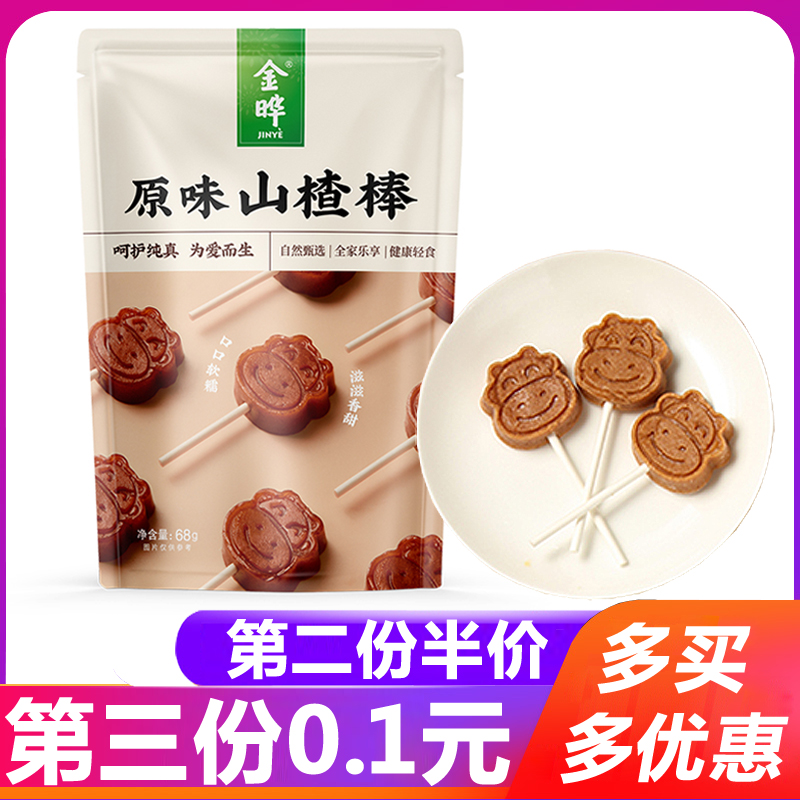 (Third part 0 1) Golden and original flavor hawthorn stick candy 68g calf cartoon pattern Kindergarten children snacks