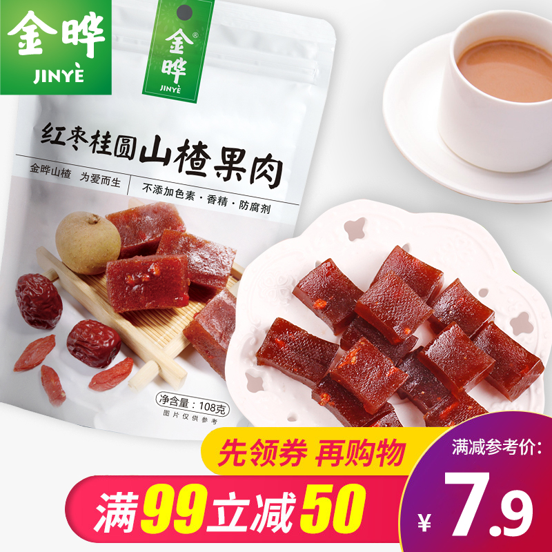 (full 99 minus 50) Jinye red dates longan hawthorn pulp 108g snack wolfberry hawthorn fruit cake meat block paste