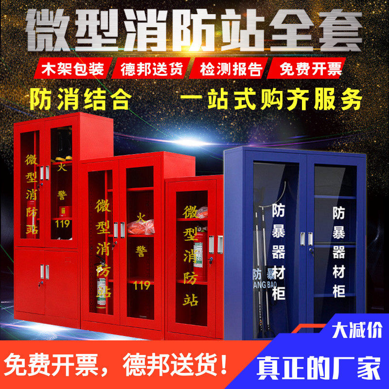 Miniature fire station construction site fire cabinet fire equipment full set of emergency fire tool cabinet box anti-riot equipment cabinet