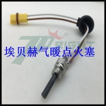 New winter car air heater ignition plug winter special fuel parking heater electric plug