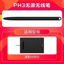 Youji PH3 pressure-sensitive pen passive wireless pen Manshadow H960 original pen digital tablet hand-painted tablet accessories digital pen