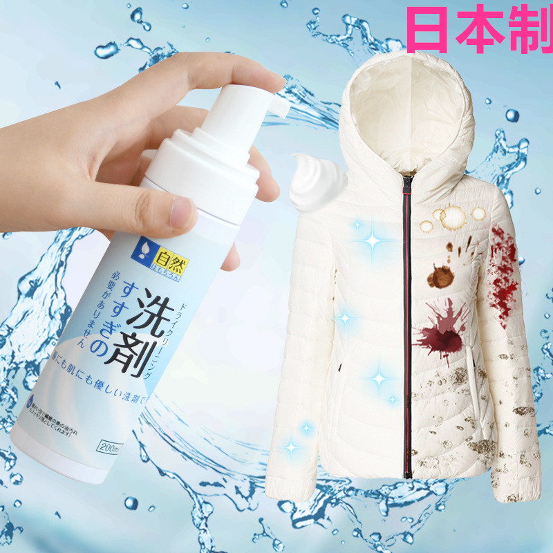Japan SP down clothes free of water washed cleaning agents Home cotton clothes dry lotion spray cleaners to remove oil stains clean