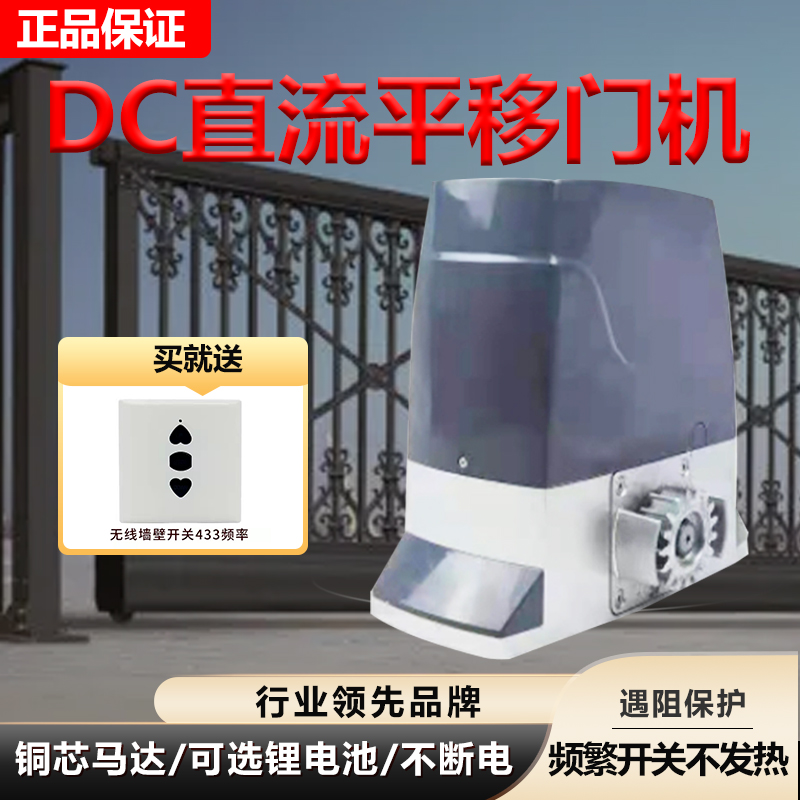 DC Transfer Door Motor Villa Garden Remote Opening Machine Electric Door All Automatic Door