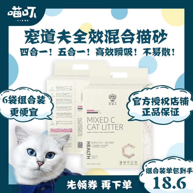 (Meow Ding) Pet Doffer four-five-in-one mixed cat litter without Naki bentonite tofu activated carbon to deodorize