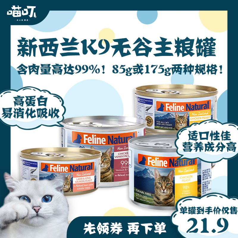 (Meow Ding) k9 Feline Natural New Zealand grain-free main snack young adult cat canned wet food import