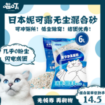 (Meow Ding) Japan nikoro Nicolu 2mm Tofu bentonite mixed cat sand cherry blossom 6L deodorized 2 5KG