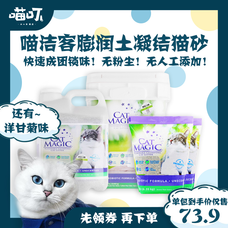American CatMagic Meow to Expand Earth Cat Sand 14 14 20 30 Lbs Except Stink Knot Antibacterial Low Dust