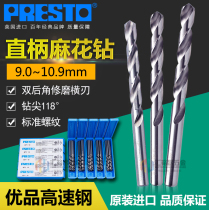PRESTO Know-it-all imported drill bit High-speed steel straight handle twist drill nozzle 9 0-10 9mm metal punch drill nozzle