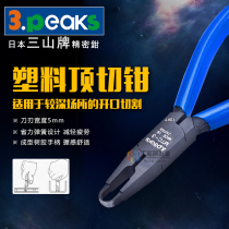 Japan Sanshan brand 3 peaks imported model plastic nozzle pliers MTC-3 top cutting pliers MTC-5 reamer cutting pliers