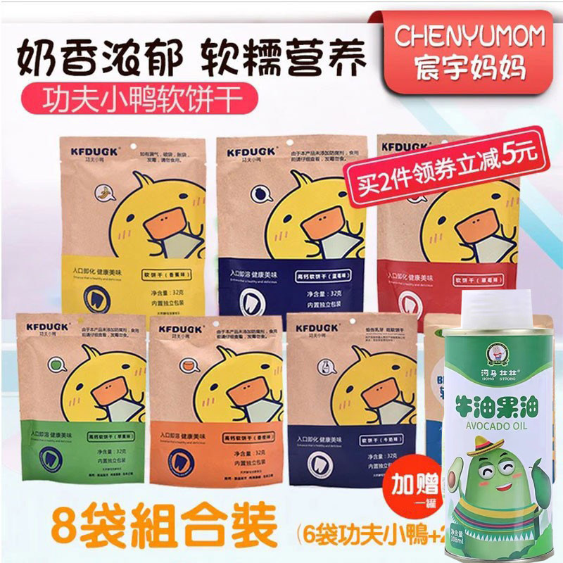 Kung Fu Small Duck Soft Biscuits 8 Bags Baby Snack Grinders Cookies Children Small Steamed Buns For 6 Months To Send Baby Corecipes