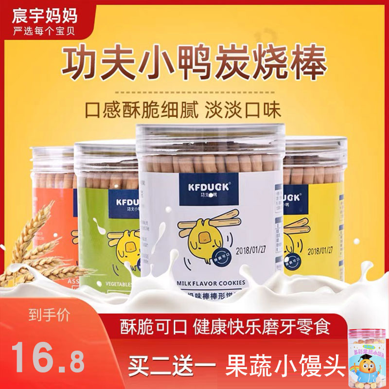 Kung Fu ducklings stick shaped finger biscuits charcoal sticks do not send 1-2 year old baby complementary food baby snacks