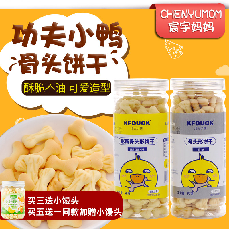 Kung Fu duckling bone shape cookie snack no molar added to send 1-year-old baby baby food recipe