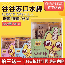 Gu Gu Su mouth water stick snacks soft biscuits children without adding molars to send 1-2 year old baby baby supplementary food recipe