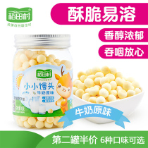 Daotian Village small steamed buns small egg cake snacks at the entrance of small milk beans do not give 6 months baby baby complementary food