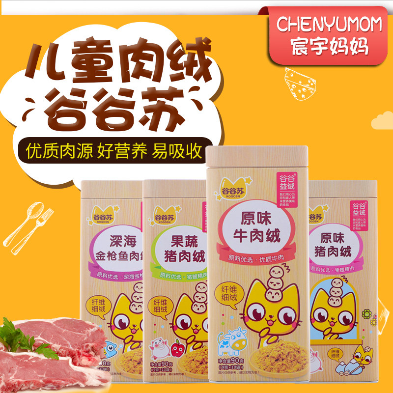 Gu Gu Su pork floss nutrition fish floss beef floss handmade meat velvet crisp taste to send baby non-staple food baby recipe