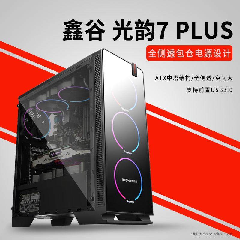 Xin Guangyun 7Plus Full-side Water-permeable Cool Dust-Proof Silent Backline Tower Large Master Casing Desktop Computer Case