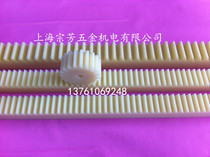 Rack plastic rack nylon rack 3 die 30 width * 30 high * length 1000 (unit: mm)