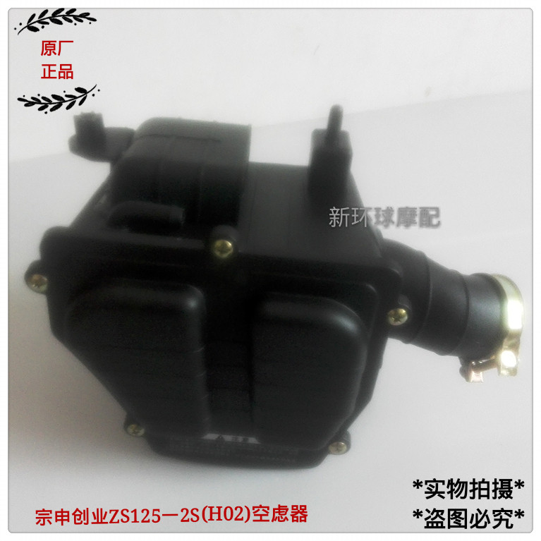 Zongshen locomotive dual-core venture ZS125-2-2B-2S H02 air filter air filter core air filter