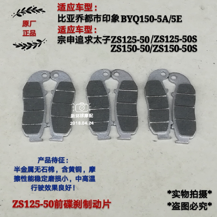 Zongshen Locomotive Pursues ZS125-50S Biya Jiu City Impressions BYQ150-5A Disc Brakes brake sheet