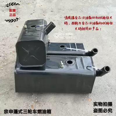 Zongshen tricycle Zongshenlong ZS200ZH-3 J1 J2 J6 fuel tank fuel tank gasoline tank closed caravan