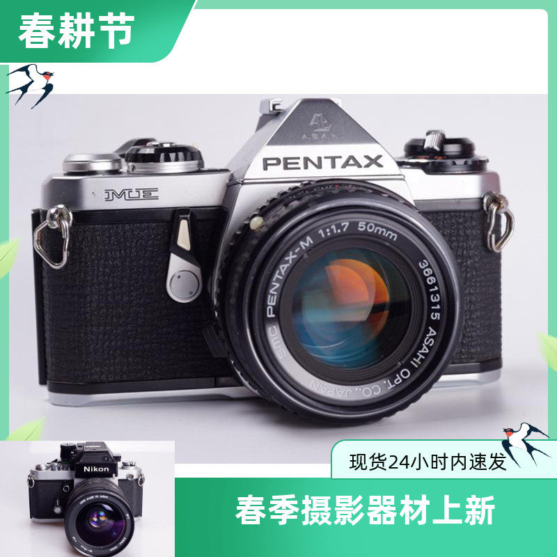 Bentées PENTAX ME SUPER 50 1 7 sets of machine negatives Single eye camera 50 1 4 small