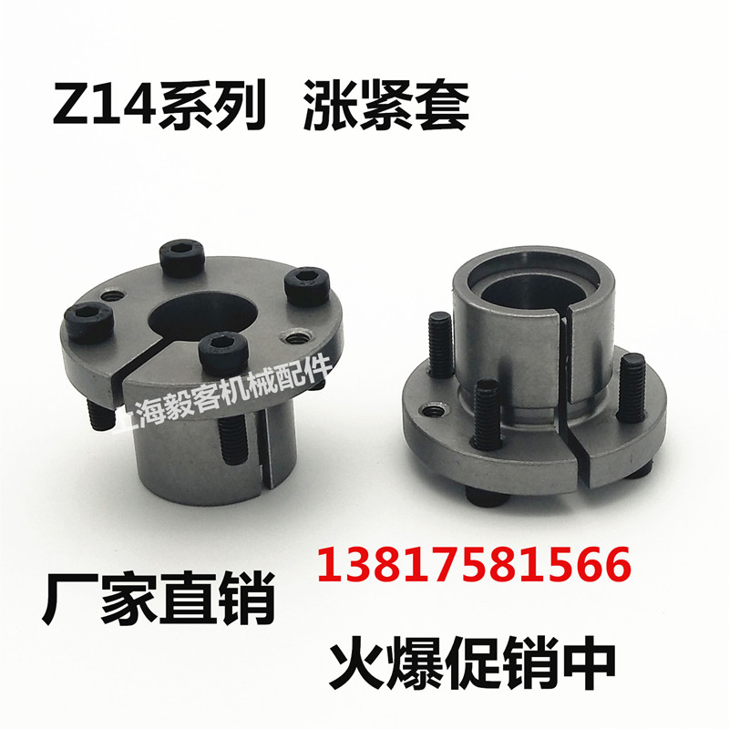 Factory direct Z14 expansion sleeve KSR14 expansion sleeve expansion sleeve d14~d65 key-free shaft expansion coupling sleeve Power lock