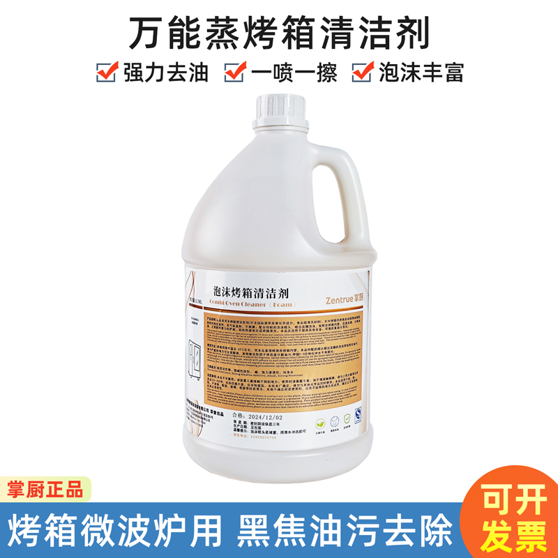 Universal Steam Oven Cleaner, Foam Type, Powerful Removal of Heavy Grease in the Kitchen, Lexin Jast Special Detergent