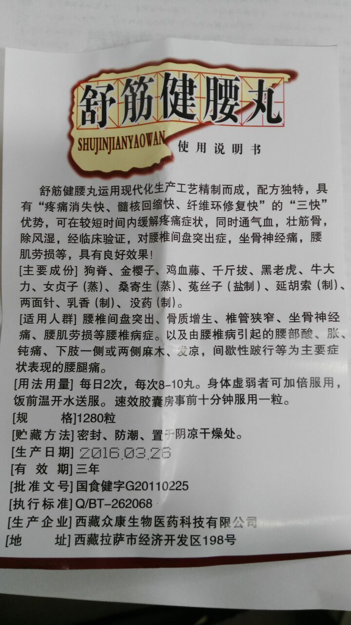 众康舒筋健腰丸一盒多少钱 一个疗程用多久