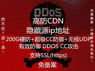 High anti-CDN anti-ddos attack Anti-cc attack Hidden source ip 200G defense