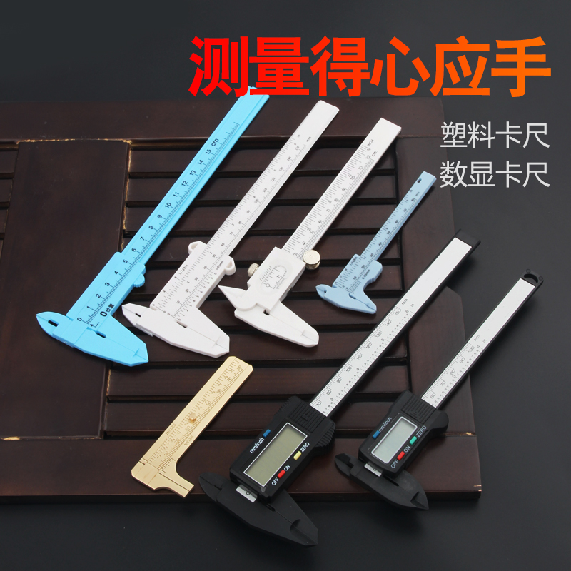 Vernier caliper Plastic household text play jewelry surveyor Digital display table caliper Small electronic oil meter caliper