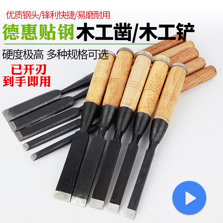 Dehui paste steel woodworking chisel flat shovel special steel open old-fashioned flat chisel carpenter set chisel knife flat chisel woodworking tools