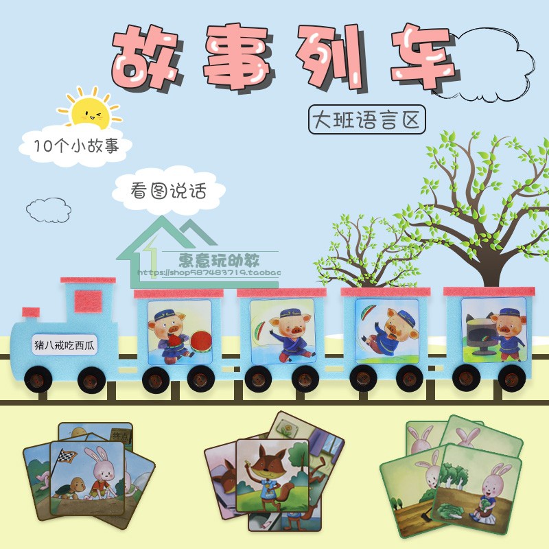 Kindergarten large class language area corner toys to see the picture story-telling play teaching aids hand-made puzzle put homemade materials