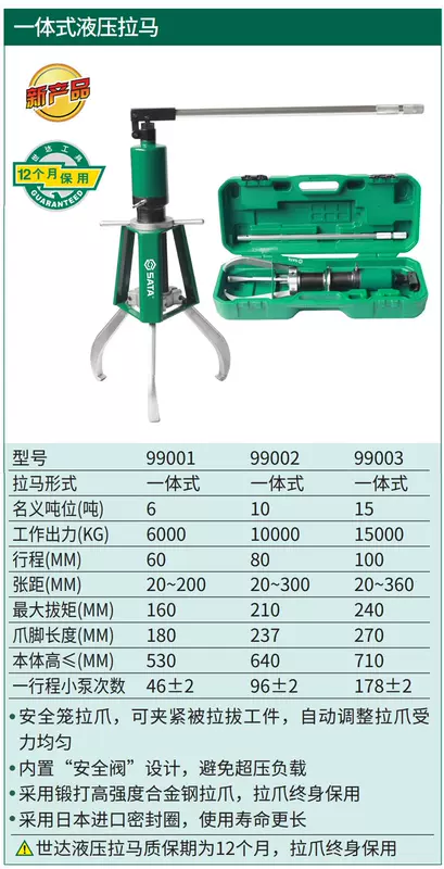 Bộ kéo thủy lực chia đôi tích hợp Shida Bộ kéo tháo vòng bi ba móng 6T-30T 99001