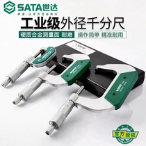 Star outer diameter micrometer digital display spiral micrometer electronic micrometer caliper wall thickness blade thickness gauge 91531