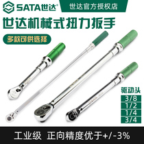 Shida professional-grade prefabricated torque wrench 96211 96212 96311 96411 96412 96421