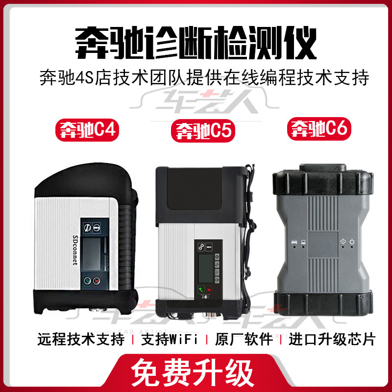 Dedicated computer C4 C4 C5 C6 C6 for Mercedes Benz specializes in original plant diagnostic instrument C4 C5 engineers online programming-Taobao