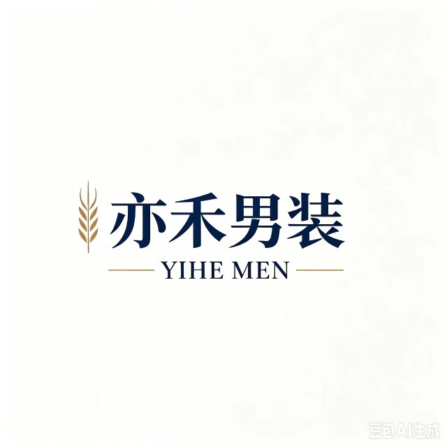 亦禾男装