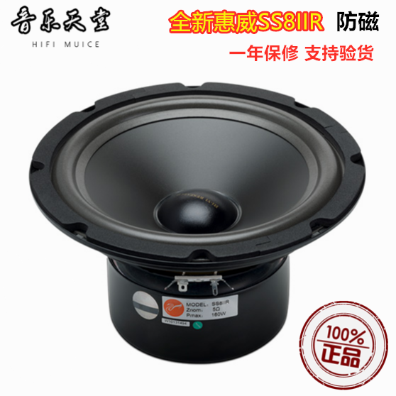 Whitway SS8IIR home speaker sound 8 inch medium bass anti-magnetic horn (human sound ultra K8)