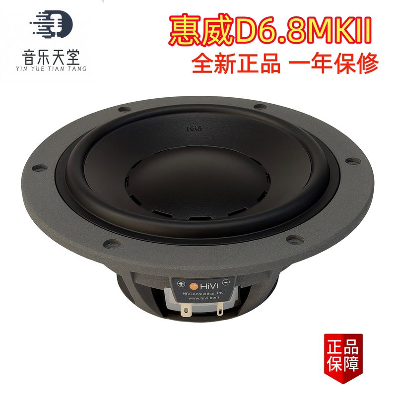 Huiwei D6.8Mkii Audiophile-Grade Mid-Bass Speaker Upgraded Version D6G/D6.8B