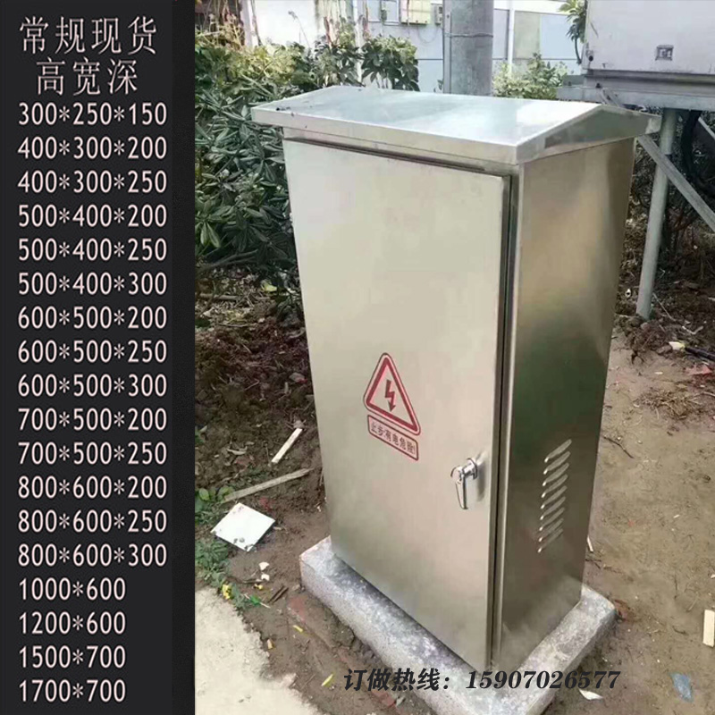 Outdoor stainless steel distribution box floor cabinet waterproof control box strong electric switch wiring box 1000 * 600 * 350