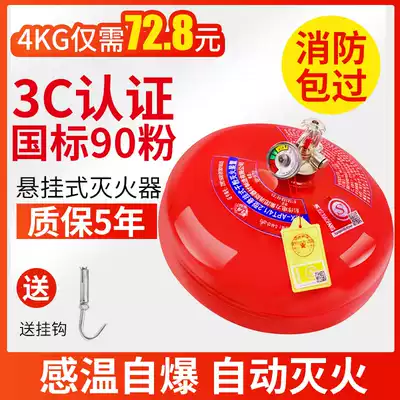 Suspended dry powder fire extinguisher 4kg6kg ultra-fine automatic fire extinguishing device self-detonation fire extinguishing bomb 8kg