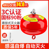 Hanging dry powder fire extinguisher 4kg6kg ultra-fine automatic fire extinguishing treasure device self-explosive fire extinguishing bomb 8 kg