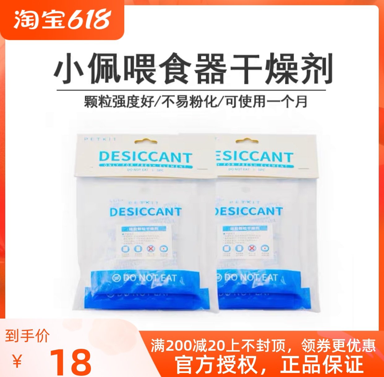 Small Pets Pet Smart Feeding Machine feeding machine uses a desiccant damp-proof pack of 5 pieces