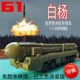 Русская популярная межконтинентальная ракета
