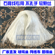Gypsum line special glass wire Glass fiber mesh cloth Gold pot soft wire does not tie the hand manufacturers straight hair
