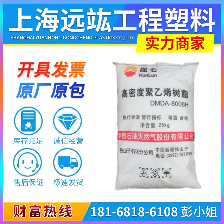 HDPE Dushanzi Petrochemical DMDA-8008H injection molding high gloss high impact resistance low pressure polyethylene PE raw material granules