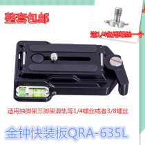 Tripod Admiralty fast board QRA-635L set of fast switcher Monopod