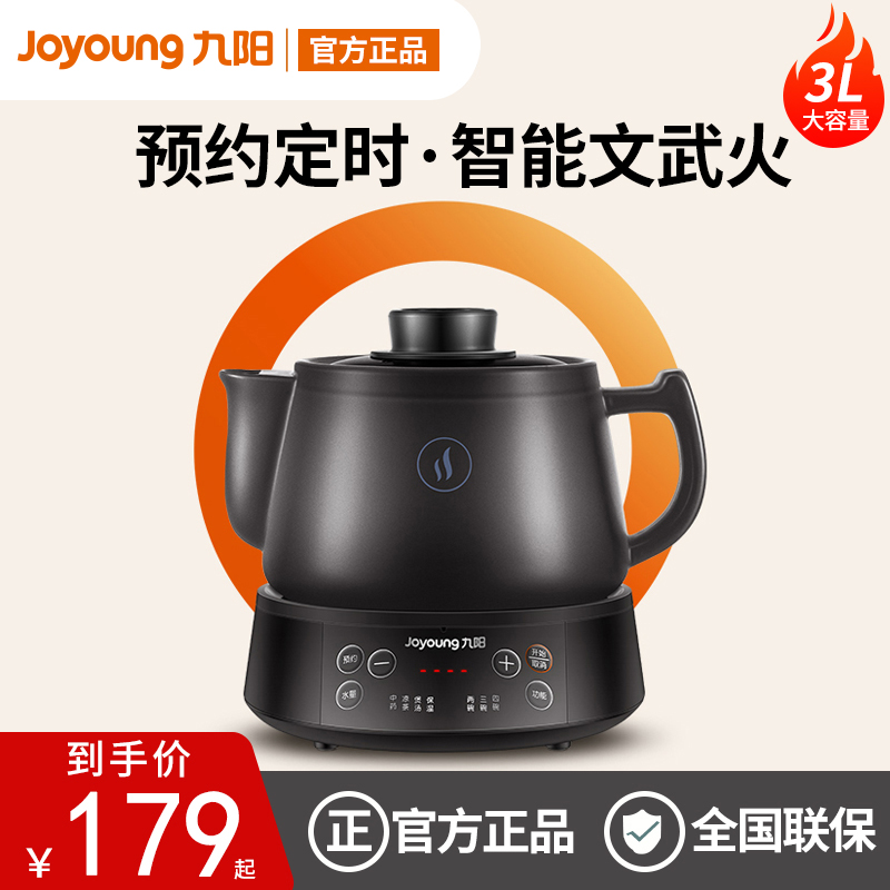Joyoung electric stew pot DGD3003BQ automatic health pot Chinese medicine pot household medicine pot electric casserole pot