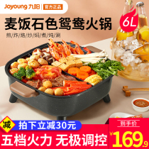Jiuyang Mandarin duck electric hot pot household large-capacity multifunctional barbecue one hot pot electric cooking pot dormitory non-stick wok